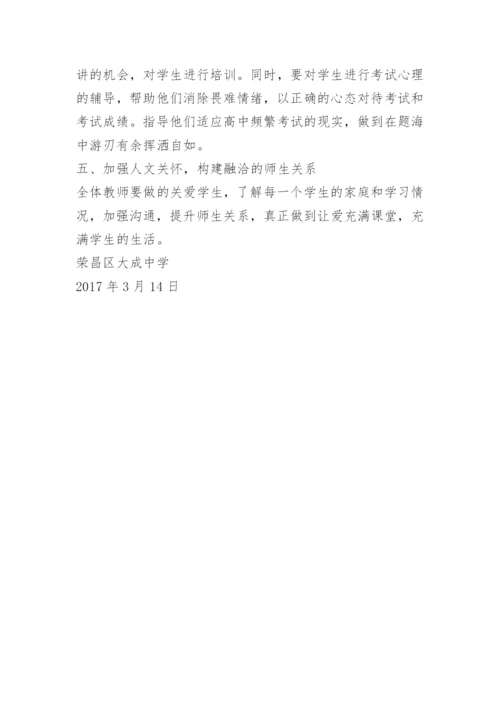 高中教学月考方案.docx