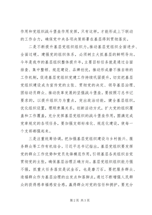 学习全国组织工作会议精神心得体会 (6).docx