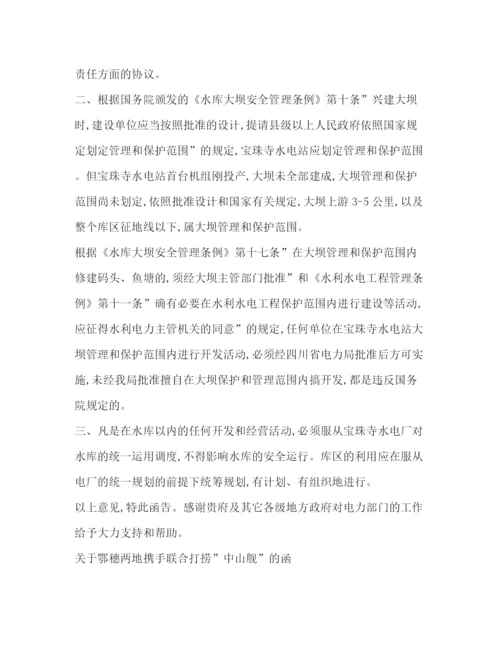 精编之[公文写作格式与范例大全]公文写作模板.docx