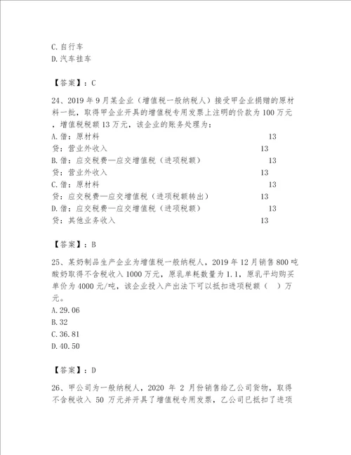 （完整版）税务师题库精品（能力提升）