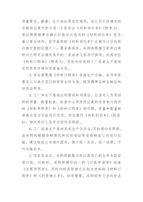 公司采购流程管理制度.docx