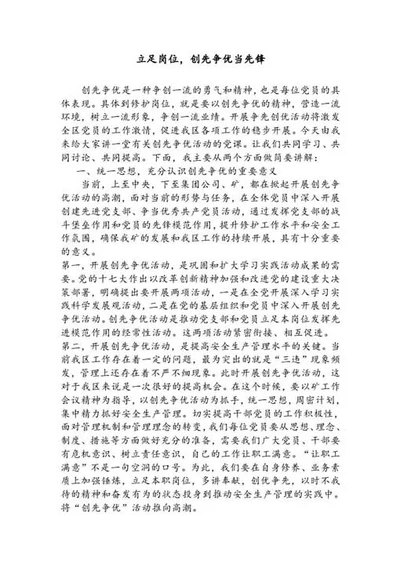 创先争优党课讲稿【2】-Word范文