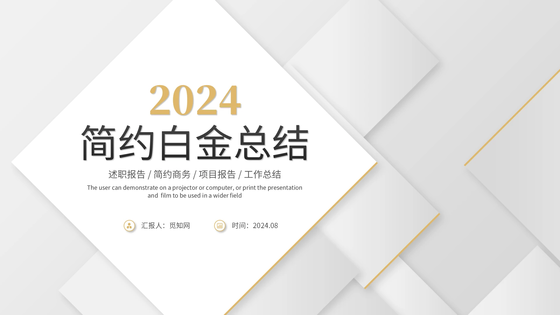 简约几何微粒体白金风工作总结述职报告工作计划ppt模板