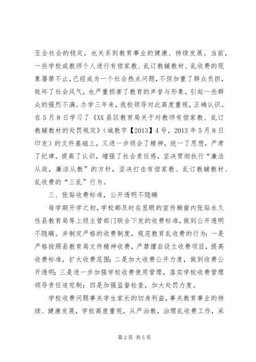 学校乱收费自查自纠汇报材料 (3).docx