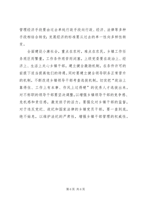 关于加强乡镇党委建设的探讨.docx