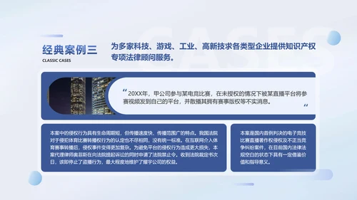 简约商务风律师事务所机构宣传