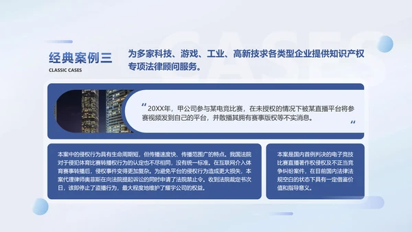 简约商务风律师事务所机构宣传