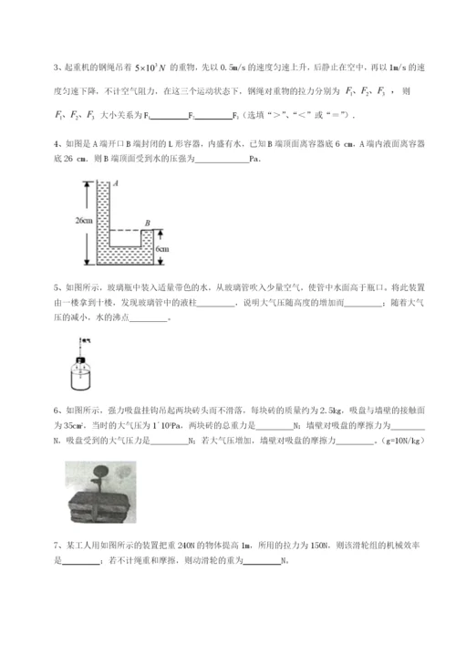 滚动提升练习北京市第十五中学物理八年级下册期末考试难点解析练习题（详解）.docx