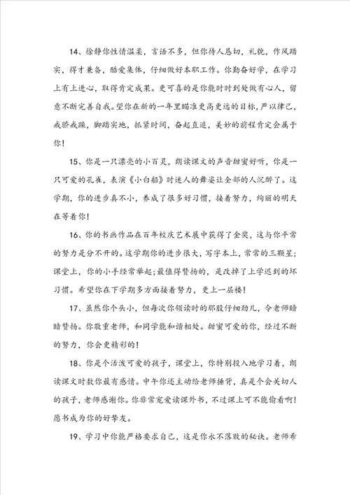 高中优秀班主任评语