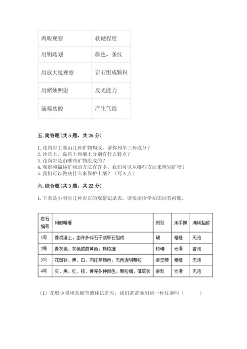 教科版四年级下册科学第三单元《岩石与土壤》测试卷含答案（b卷）.docx