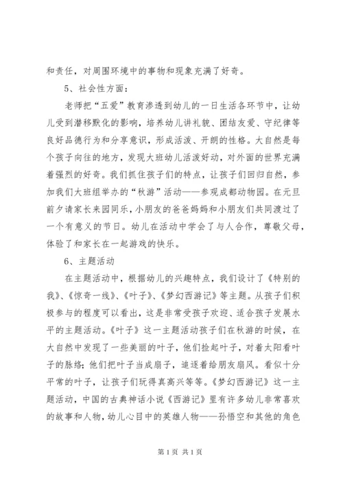 幼儿园大班班务上学期工作总结.docx