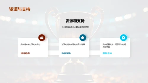 共创辉煌：社团年度回顾与展望