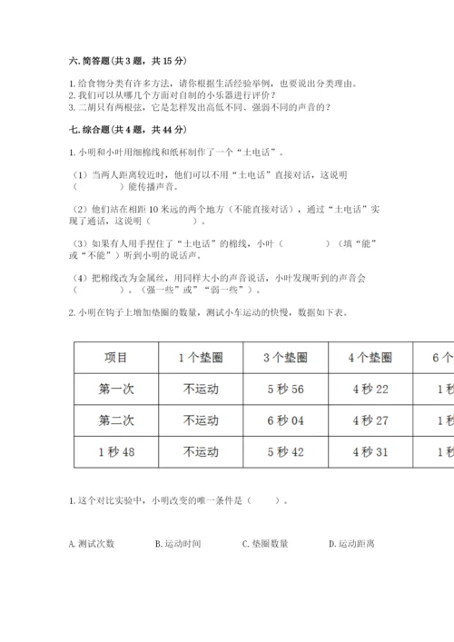 教科版四年级上册科学期末测试卷精品【夺分金卷】.docx