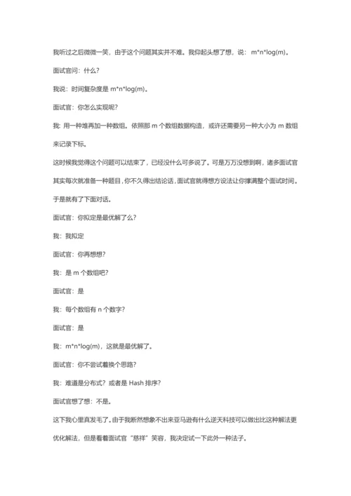 2021年一位编程学长的面试经历.docx