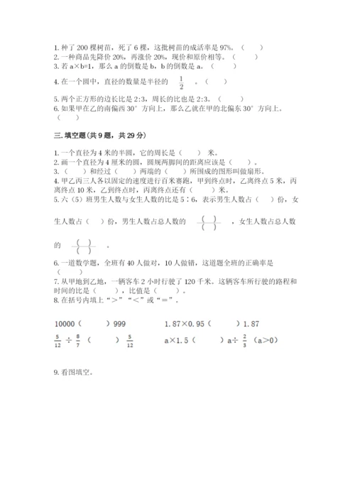 小学数学六年级上册期末考试试卷及完整答案（精品）.docx