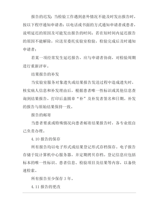 医院检验报告管理制度.docx