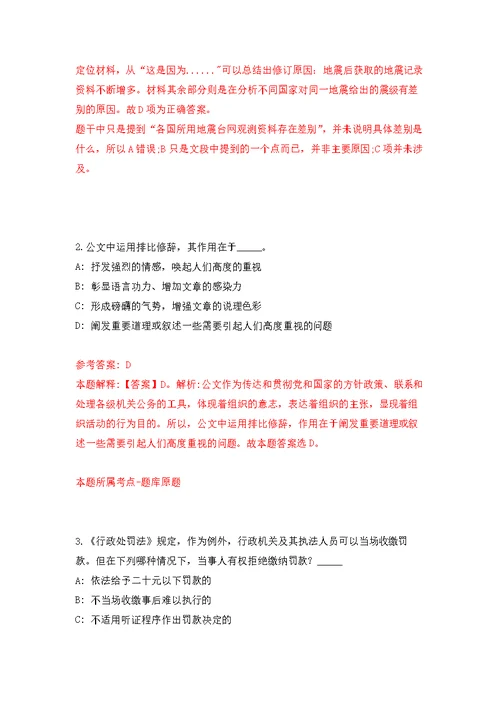 2022年03月2022年1季民航上海审定中心公开招聘2人公开练习模拟卷（第9次）