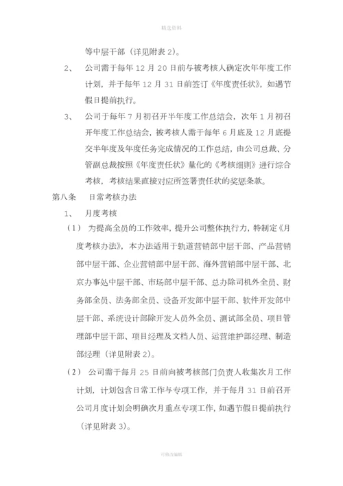 绩效考核与薪酬制度(全)[001].docx