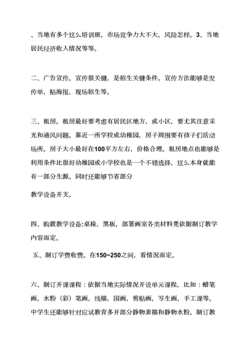 小学培训班专业策划专项方案.docx