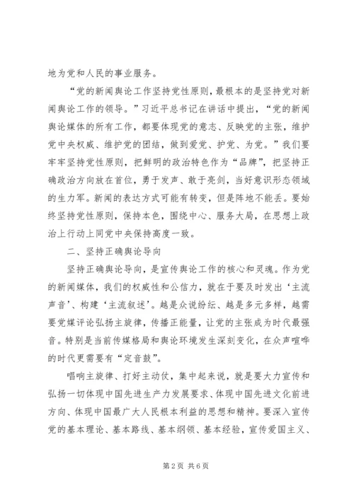 马克思主义新闻观心得体会 (4).docx