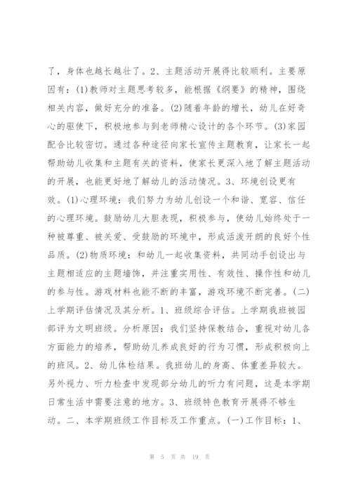 幼儿园个人工作计划中班上学期6篇.docx