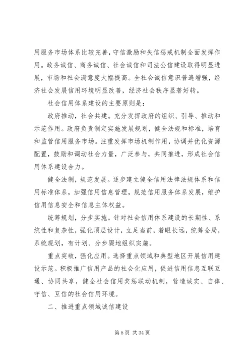 社会信用体系建设规划纲要(XX年XX年)精编.docx