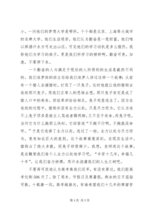 勤奋之星发言稿李佳范文.docx