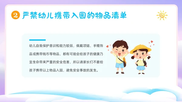 幼儿园家长会危险物品不入园幼儿安全家长会PPT课件