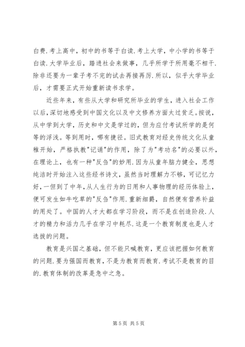 学习教育法心得体会义务教育的危机和应试教育的流弊 (3).docx