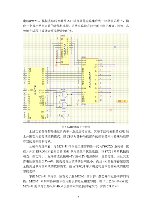 酒后驾车测试仪的设计.docx