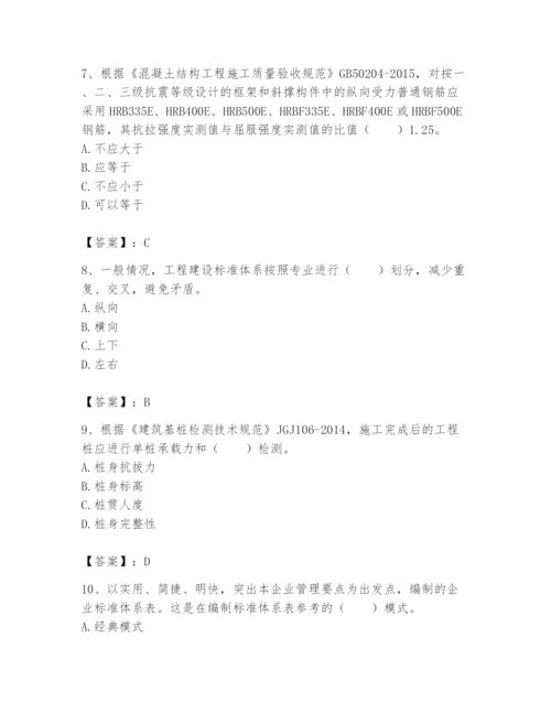 2024年标准员之专业管理实务题库附答案（综合题）.docx