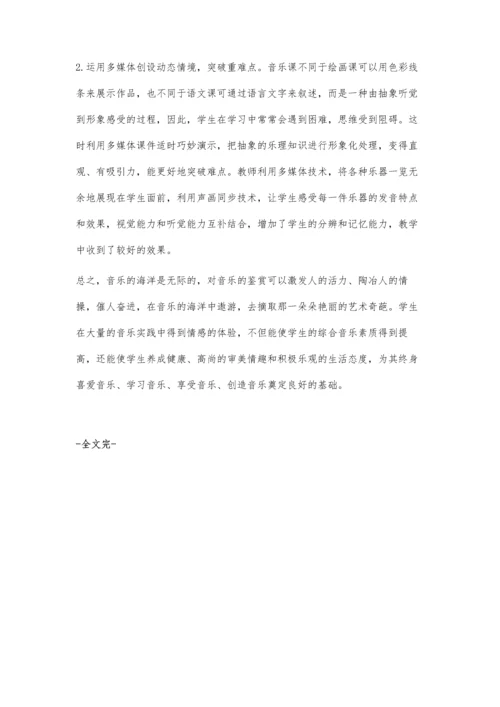 浅析高中音乐课堂教学如何培养学生的审美意识.docx