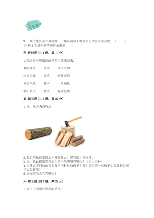 教科版二年级上册科学期末测试卷（典优）.docx