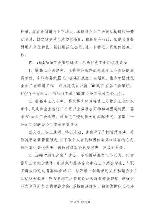 公司工会联合会工作意见 (4).docx