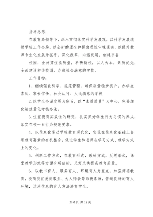 篇一：XX年度工作计划范文 (4).docx