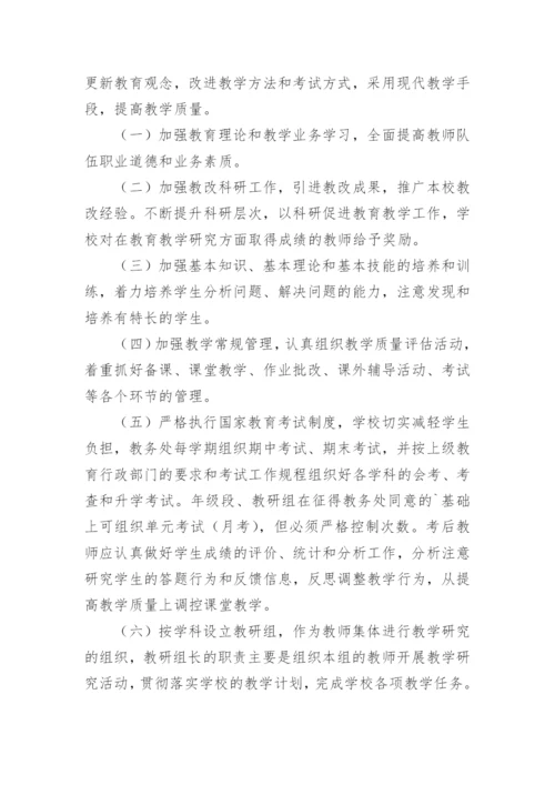 教育教学管理制度.docx