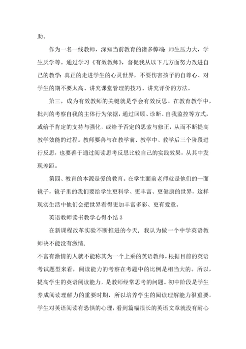 英语教师读书教学心得小结五篇.docx