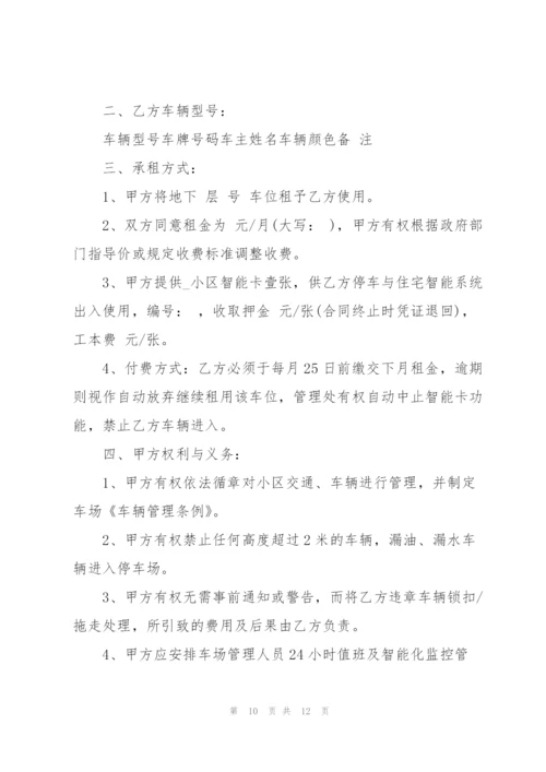个人地下停车位租赁合同范本.docx