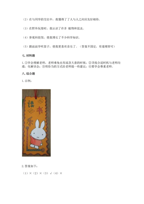 部编版三年级上册道德与法治期中测试卷带答案（b卷）.docx