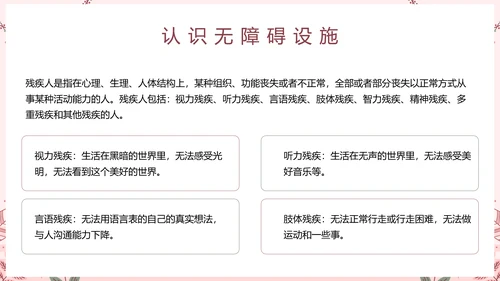 世界残疾人日关爱残疾人ppt模板