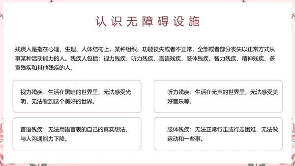 世界残疾人日关爱残疾人ppt模板