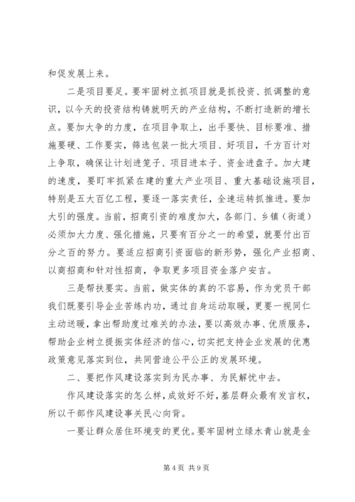 在春节后全县作风建设大会上的主持词.docx