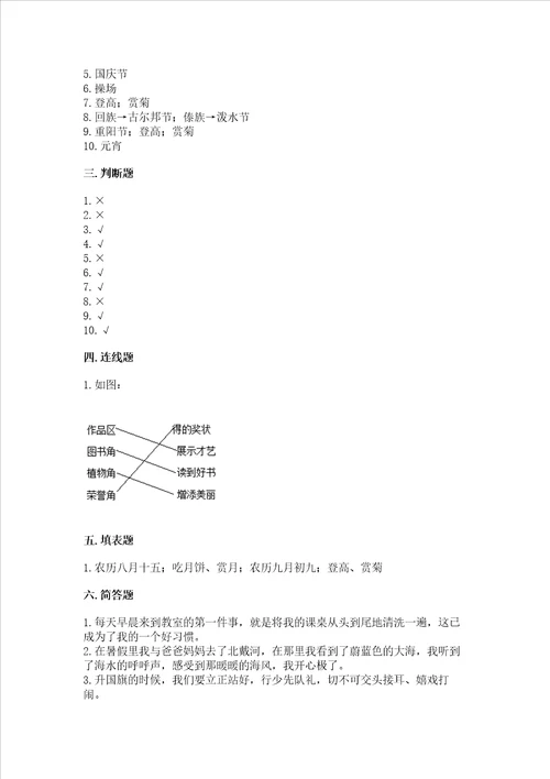 部编版二年级上册道德与法治期中测试卷带答案综合题