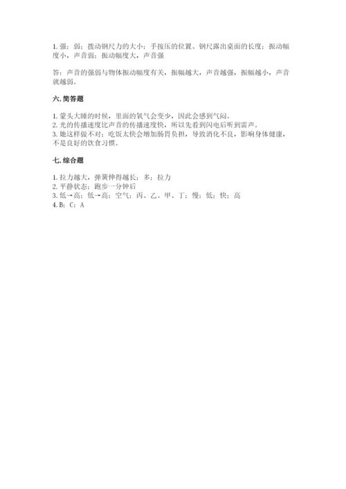 教科版四年级上册科学期末测试卷精品【模拟题】.docx