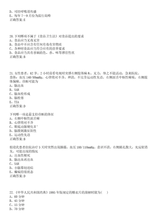 2022年11月中山市横栏镇卫生和生育局公开招聘1名工作人员笔试参考题库含答案