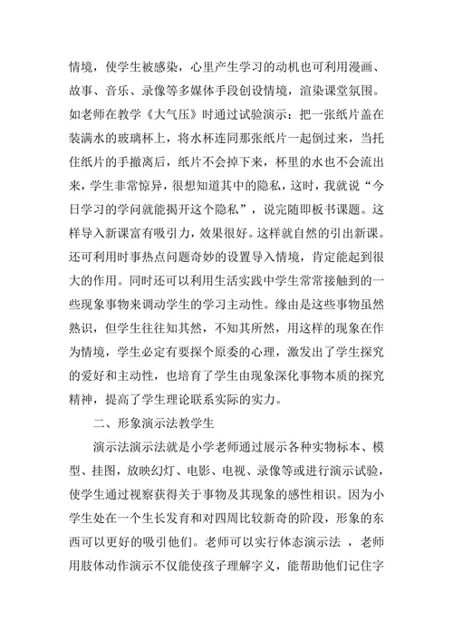 小学教育教学发表论文