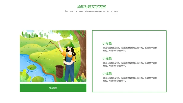 绿色唯美户外旅游户外玩耍钓鱼PPT模板