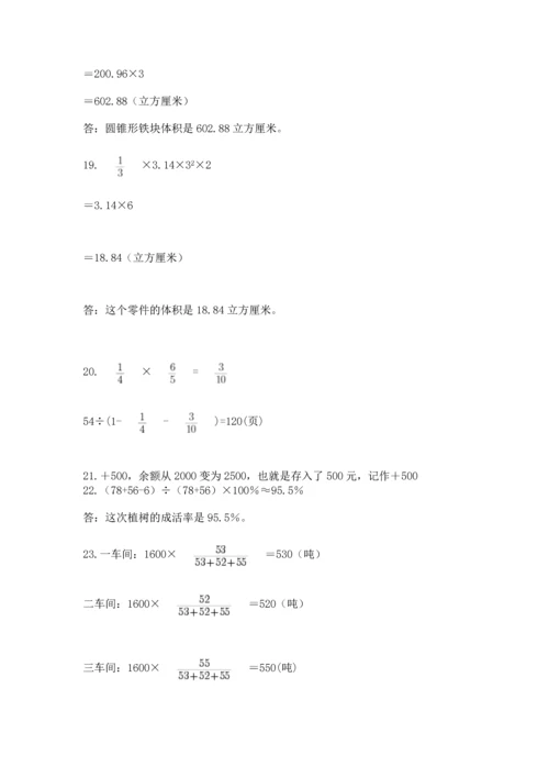 六年级小升初数学应用题50道附答案【典型题】.docx