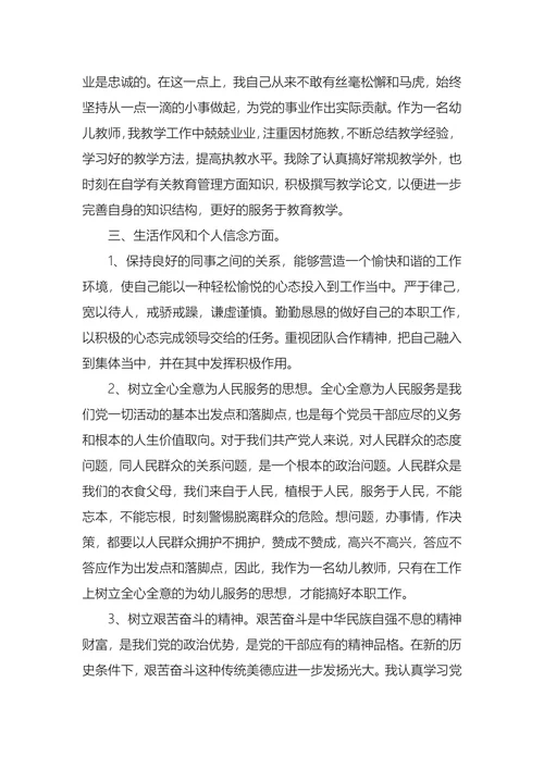 入党转正申请书(1)