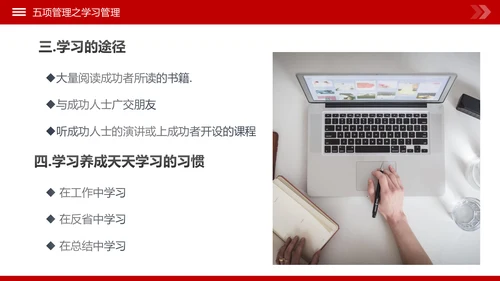 高绩效人士的五项管理企业培训团队建设PPT